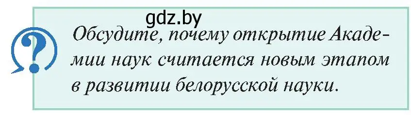 Условие номер 3 (страница 200) гдз по истории Беларуси 11 класс Касович, Барабаш, учебник