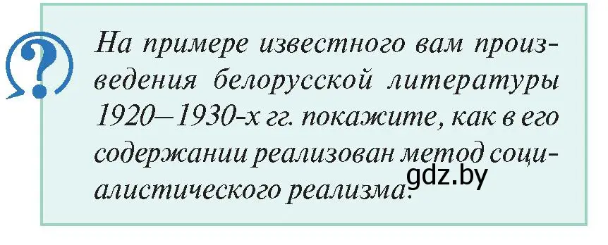 Условие номер 4 (страница 202) гдз по истории Беларуси 11 класс Касович, Барабаш, учебник