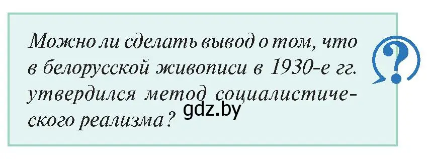 Условие номер 5 (страница 205) гдз по истории Беларуси 11 класс Касович, Барабаш, учебник