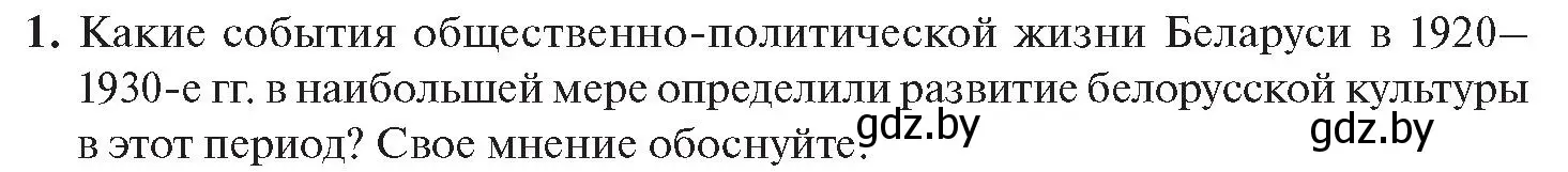 Условие номер 1 (страница 207) гдз по истории Беларуси 11 класс Касович, Барабаш, учебник