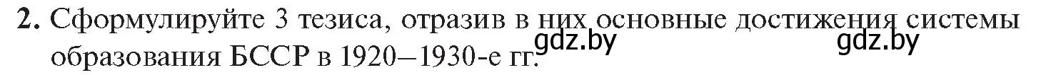 Условие номер 2 (страница 207) гдз по истории Беларуси 11 класс Касович, Барабаш, учебник