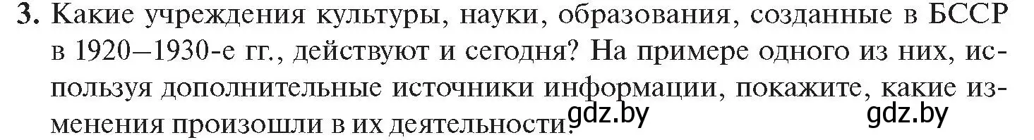 Условие номер 3 (страница 207) гдз по истории Беларуси 11 класс Касович, Барабаш, учебник