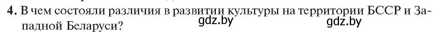 Условие номер 4 (страница 207) гдз по истории Беларуси 11 класс Касович, Барабаш, учебник