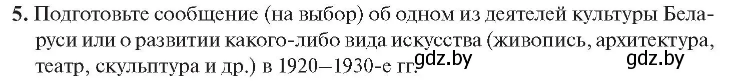 Условие номер 5 (страница 207) гдз по истории Беларуси 11 класс Касович, Барабаш, учебник