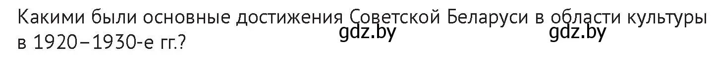 Условие номер 1 (страница 207) гдз по истории Беларуси 11 класс Касович, Барабаш, учебник