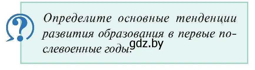 Условие номер 1 (страница 208) гдз по истории Беларуси 11 класс Касович, Барабаш, учебник