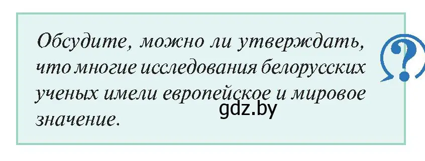 Условие номер 3 (страница 209) гдз по истории Беларуси 11 класс Касович, Барабаш, учебник