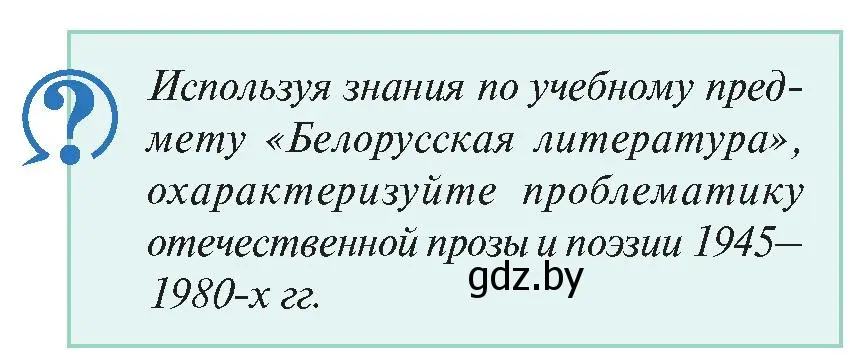 Условие номер 4 (страница 210) гдз по истории Беларуси 11 класс Касович, Барабаш, учебник