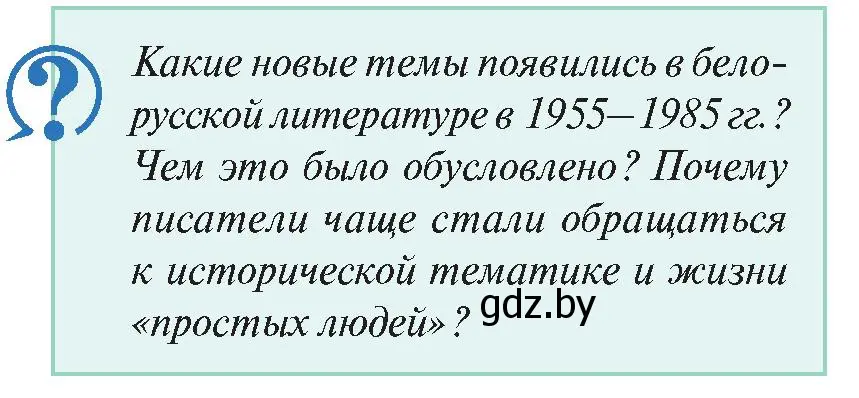 Условие номер 5 (страница 210) гдз по истории Беларуси 11 класс Касович, Барабаш, учебник