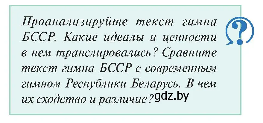 Условие номер 6 (страница 211) гдз по истории Беларуси 11 класс Касович, Барабаш, учебник