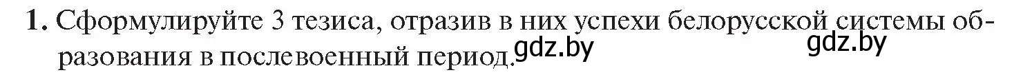 Условие номер 1 (страница 214) гдз по истории Беларуси 11 класс Касович, Барабаш, учебник