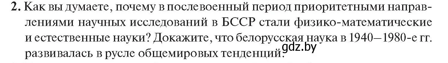 Условие номер 2 (страница 214) гдз по истории Беларуси 11 класс Касович, Барабаш, учебник