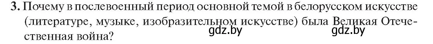 Условие номер 3 (страница 214) гдз по истории Беларуси 11 класс Касович, Барабаш, учебник