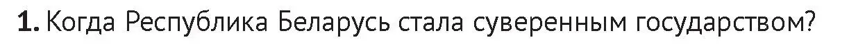 Условие номер 1 (страница 215) гдз по истории Беларуси 11 класс Касович, Барабаш, учебник