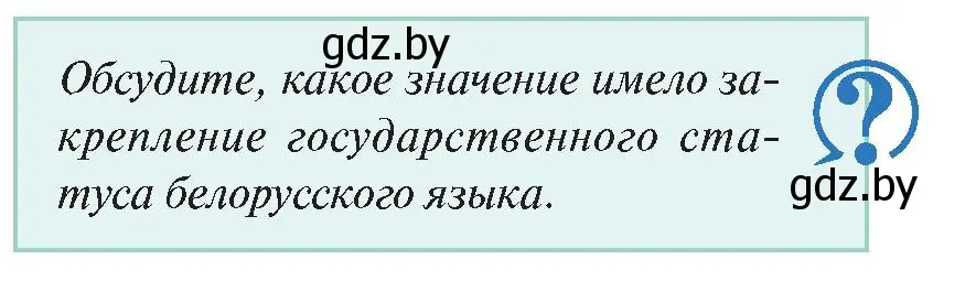 Условие номер 1 (страница 215) гдз по истории Беларуси 11 класс Касович, Барабаш, учебник