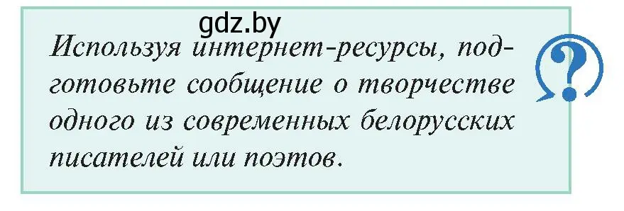 Условие номер 3 (страница 219) гдз по истории Беларуси 11 класс Касович, Барабаш, учебник