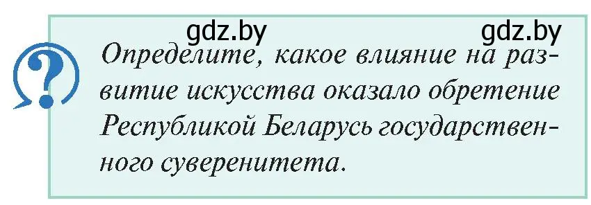 Условие номер 4 (страница 220) гдз по истории Беларуси 11 класс Касович, Барабаш, учебник