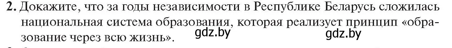 Условие номер 2 (страница 224) гдз по истории Беларуси 11 класс Касович, Барабаш, учебник