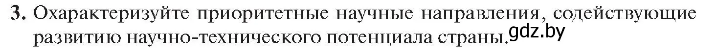 Условие номер 3 (страница 224) гдз по истории Беларуси 11 класс Касович, Барабаш, учебник