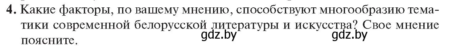 Условие номер 4 (страница 224) гдз по истории Беларуси 11 класс Касович, Барабаш, учебник