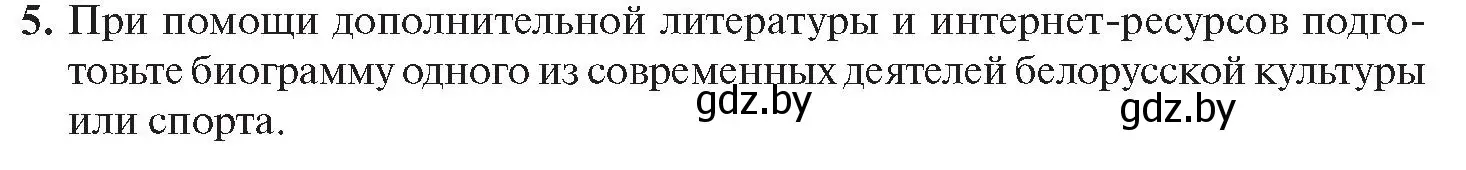 Условие номер 5 (страница 224) гдз по истории Беларуси 11 класс Касович, Барабаш, учебник