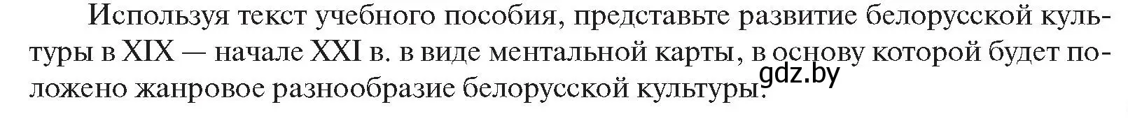 Условие  Работаем с учебным текстом (страница 225) гдз по истории Беларуси 11 класс Касович, Барабаш, учебник
