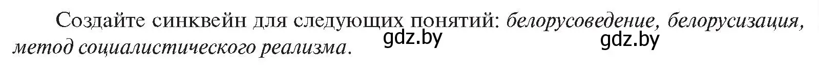 Условие  Работаем с понятиями (страница 225) гдз по истории Беларуси 11 класс Касович, Барабаш, учебник