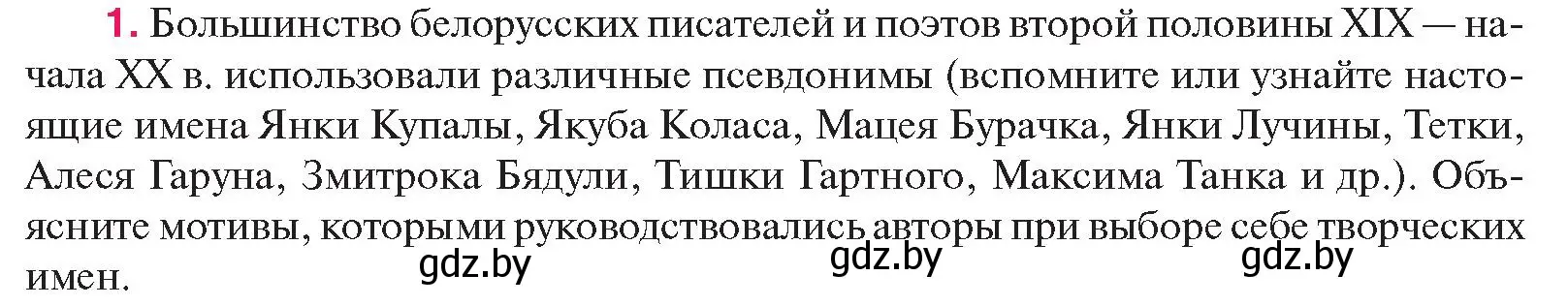 Условие номер 1 (страница 225) гдз по истории Беларуси 11 класс Касович, Барабаш, учебник