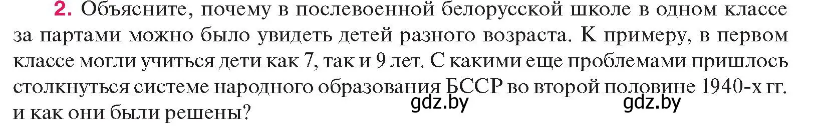 Условие номер 2 (страница 225) гдз по истории Беларуси 11 класс Касович, Барабаш, учебник