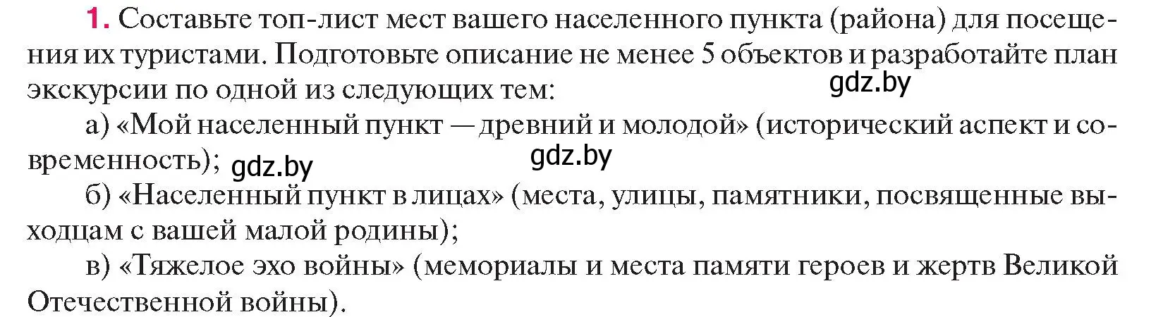 Условие номер 1 (страница 226) гдз по истории Беларуси 11 класс Касович, Барабаш, учебник