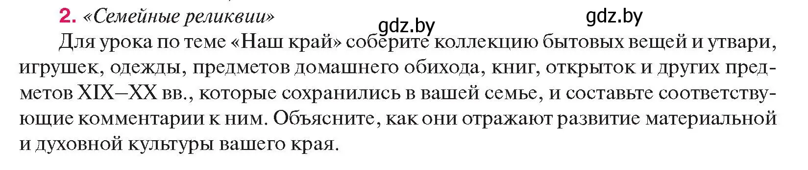 Условие номер 2 (страница 226) гдз по истории Беларуси 11 класс Касович, Барабаш, учебник