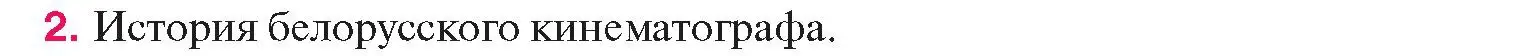 Условие номер 2 (страница 227) гдз по истории Беларуси 11 класс Касович, Барабаш, учебник