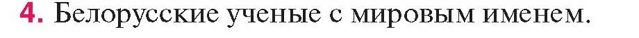 Условие номер 4 (страница 227) гдз по истории Беларуси 11 класс Касович, Барабаш, учебник