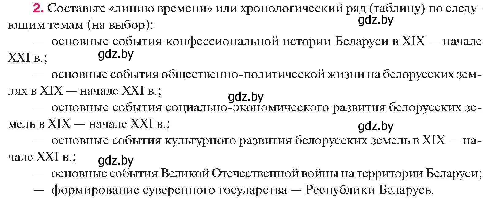 Условие номер 2 (страница 229) гдз по истории Беларуси 11 класс Касович, Барабаш, учебник