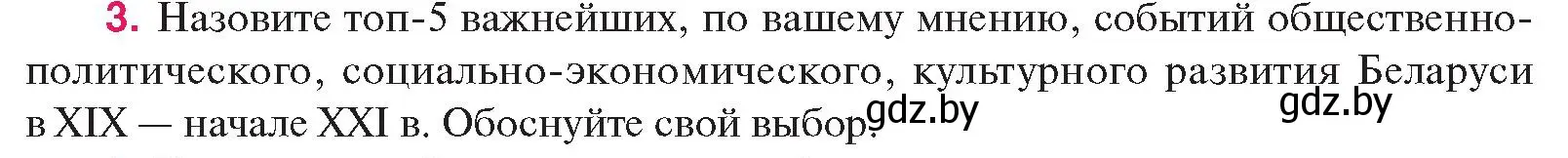 Условие номер 3 (страница 229) гдз по истории Беларуси 11 класс Касович, Барабаш, учебник