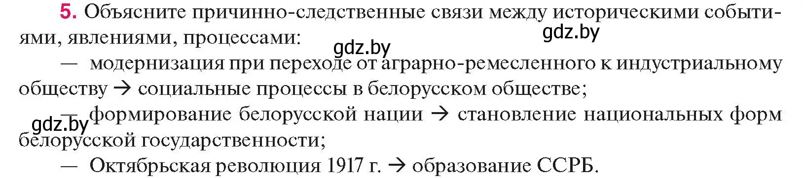 Условие номер 5 (страница 230) гдз по истории Беларуси 11 класс Касович, Барабаш, учебник