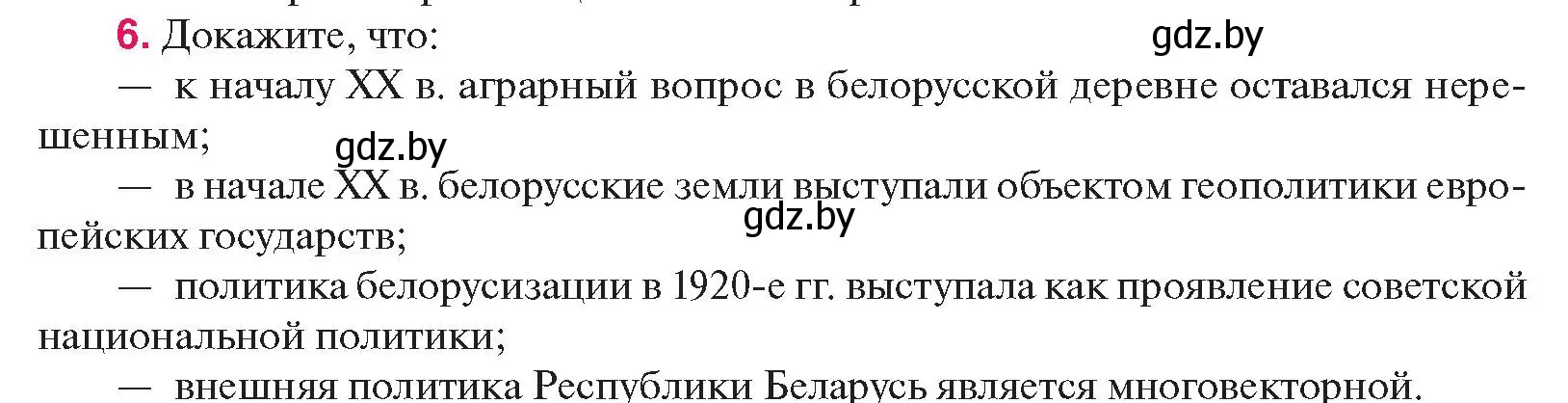 Условие номер 6 (страница 230) гдз по истории Беларуси 11 класс Касович, Барабаш, учебник