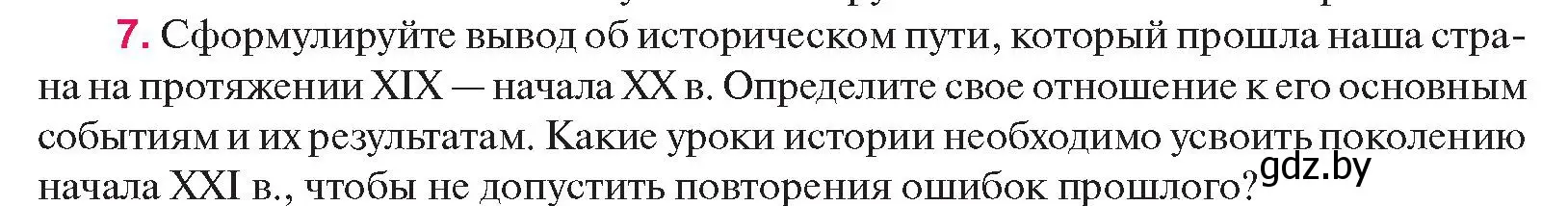 Условие номер 7 (страница 230) гдз по истории Беларуси 11 класс Касович, Барабаш, учебник