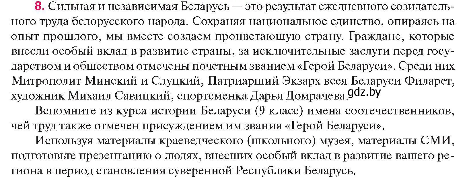 Условие номер 8 (страница 230) гдз по истории Беларуси 11 класс Касович, Барабаш, учебник