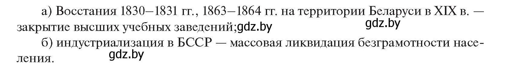 Условие номер 1 (страница 226) гдз по истории Беларуси 11 класс Касович, Барабаш, учебник