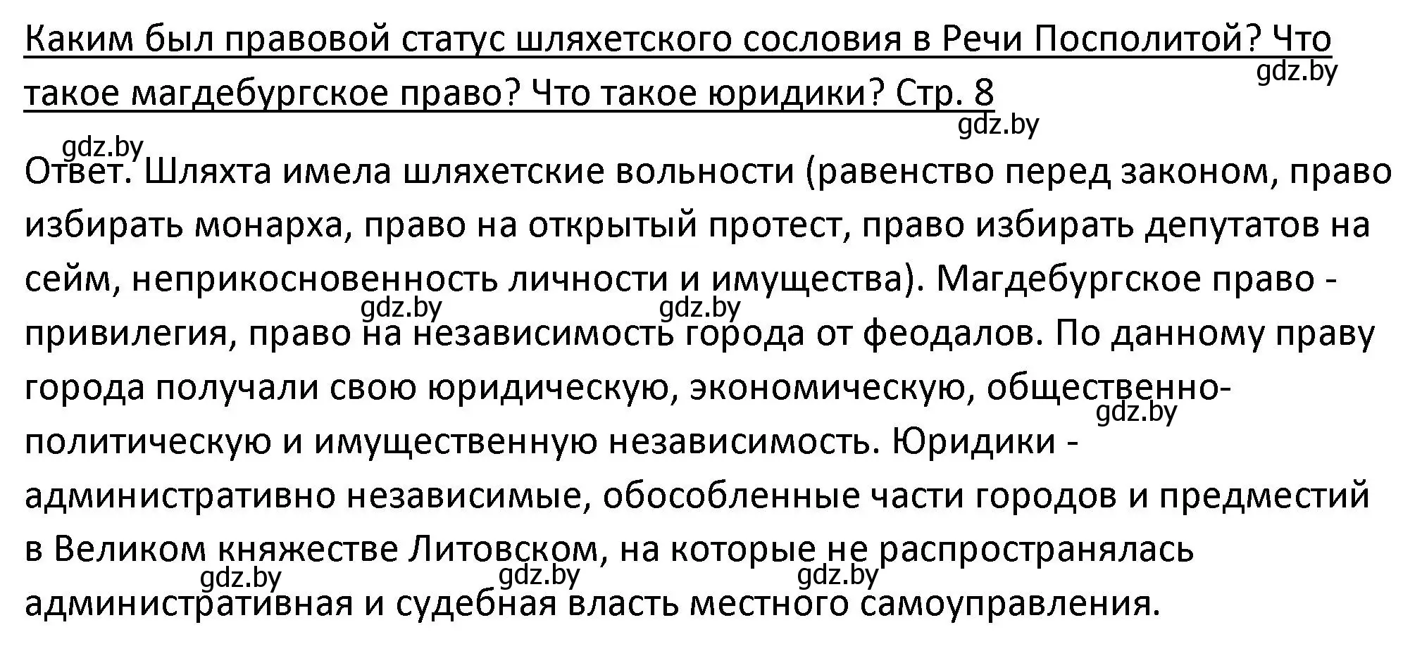 Решение номер 1 (страница 8) гдз по истории Беларуси 11 класс Касович, Барабаш, учебник