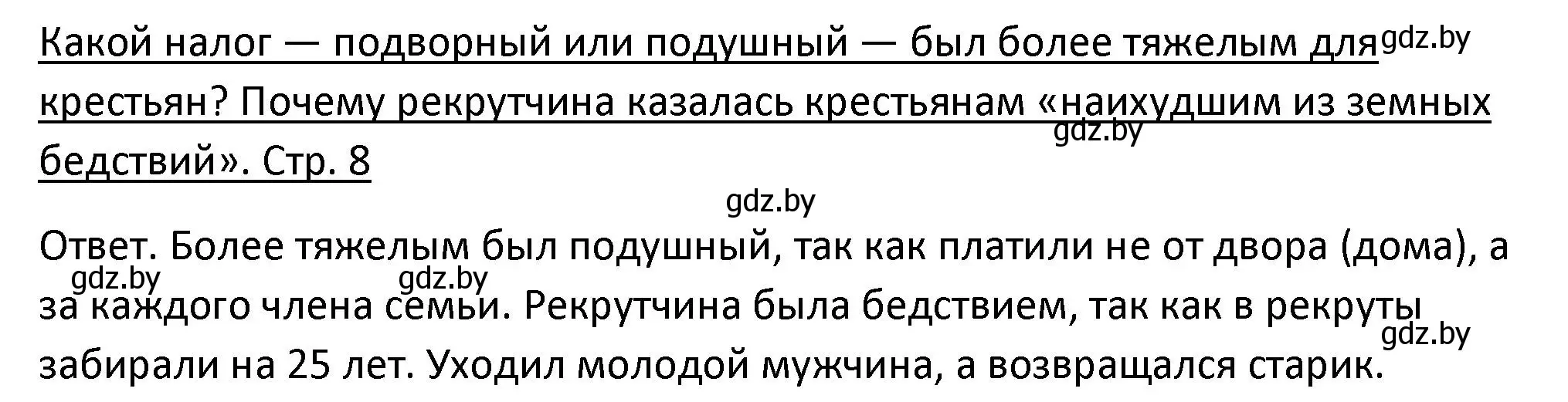 Решение номер 1 (страница 8) гдз по истории Беларуси 11 класс Касович, Барабаш, учебник