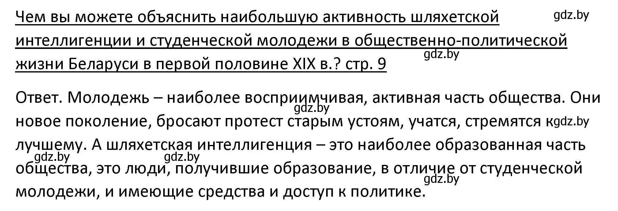 Решение номер 2 (страница 9) гдз по истории Беларуси 11 класс Касович, Барабаш, учебник