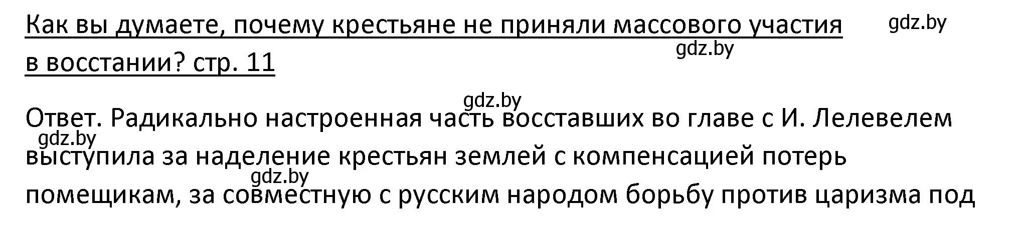 Решение номер 3 (страница 10) гдз по истории Беларуси 11 класс Касович, Барабаш, учебник