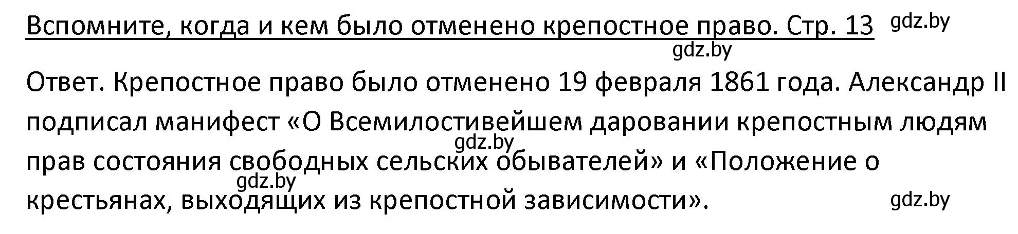 Решение номер 4 (страница 11) гдз по истории Беларуси 11 класс Касович, Барабаш, учебник