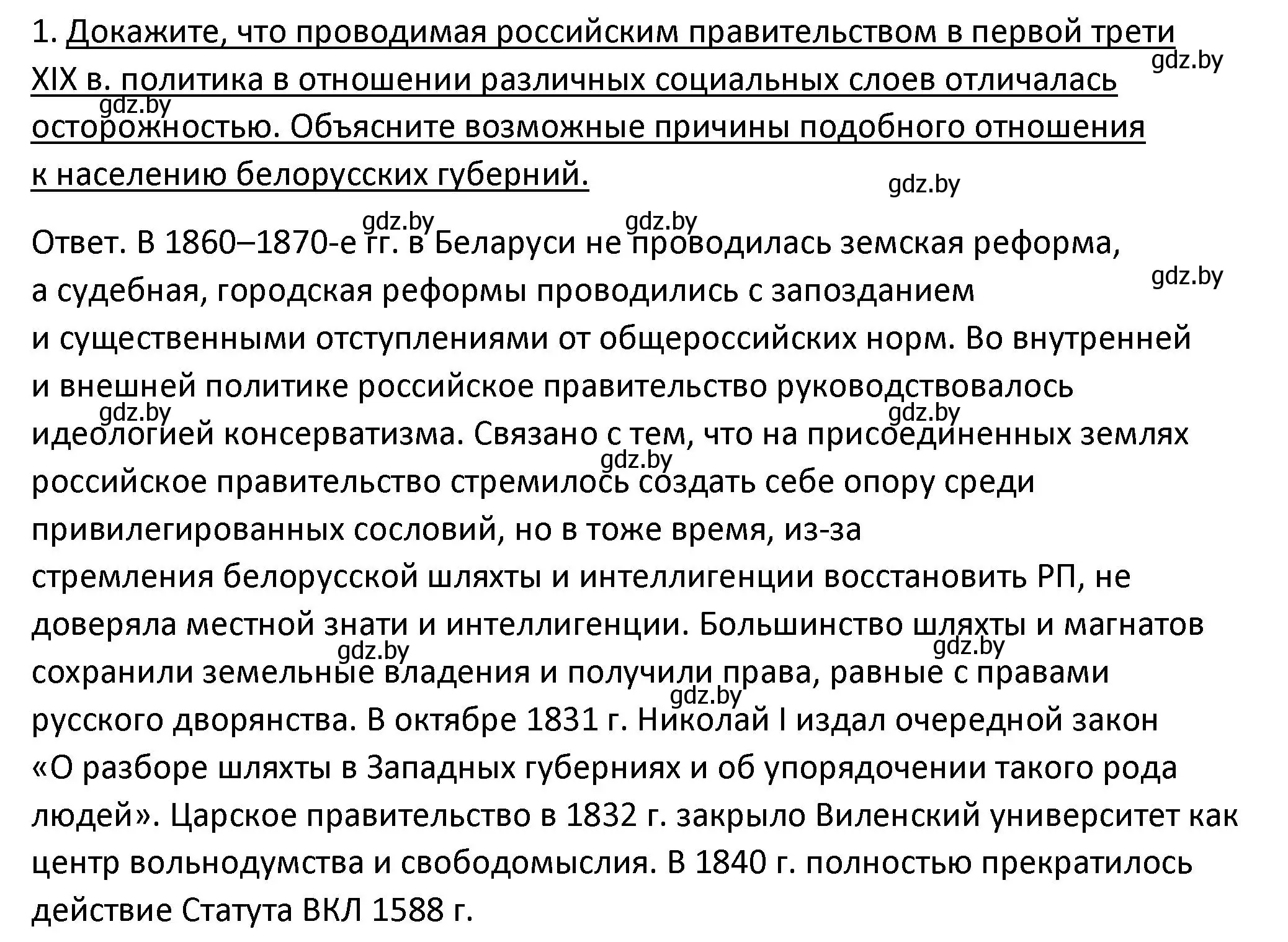 Решение номер 1 (страница 13) гдз по истории Беларуси 11 класс Касович, Барабаш, учебник