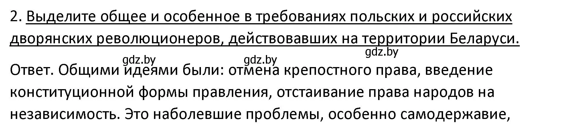 Решение номер 2 (страница 13) гдз по истории Беларуси 11 класс Касович, Барабаш, учебник