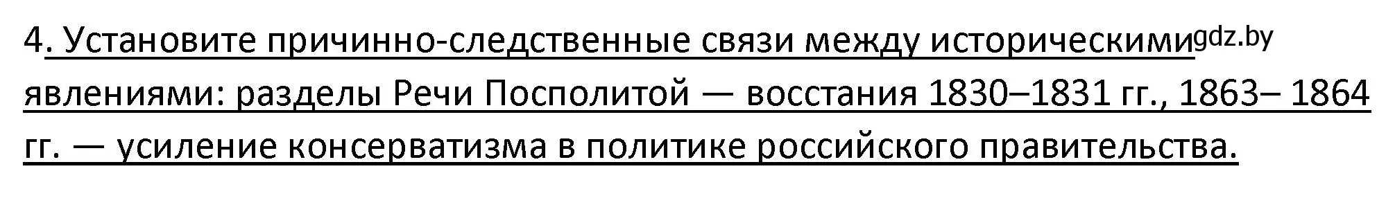 Решение номер 4 (страница 14) гдз по истории Беларуси 11 класс Касович, Барабаш, учебник