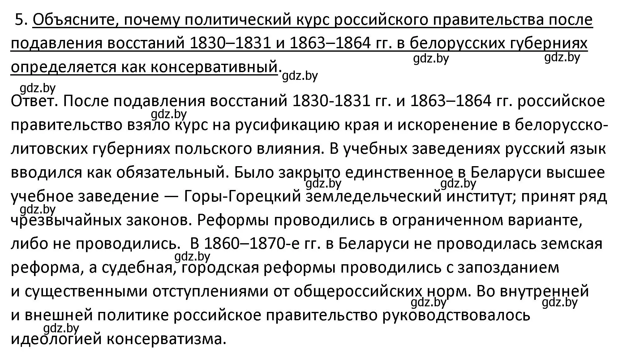 Решение номер 5 (страница 14) гдз по истории Беларуси 11 класс Касович, Барабаш, учебник