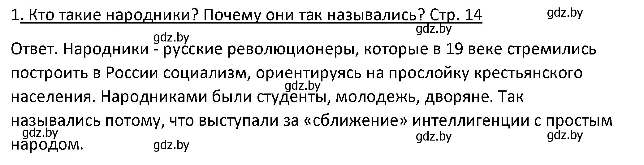 Решение номер 1 (страница 14) гдз по истории Беларуси 11 класс Касович, Барабаш, учебник